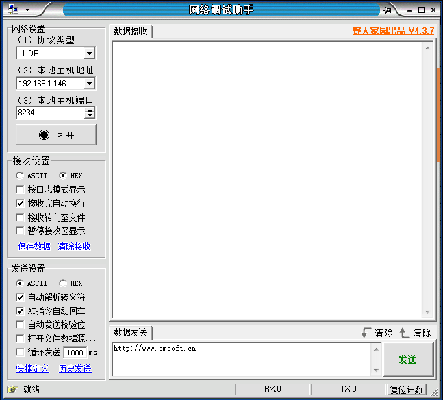 網(wǎng)絡(luò)調(diào)試助手-1