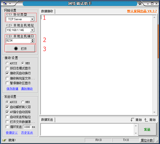 網(wǎng)絡(luò)調(diào)試助手-2